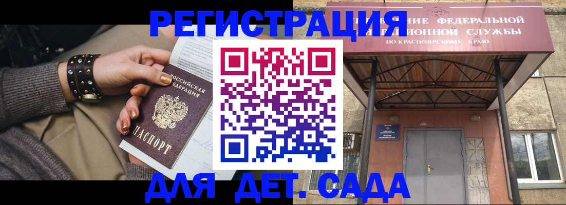 прописка для работы в Киселёвске