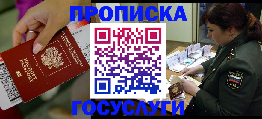 прописка ребенка в Киселёвске