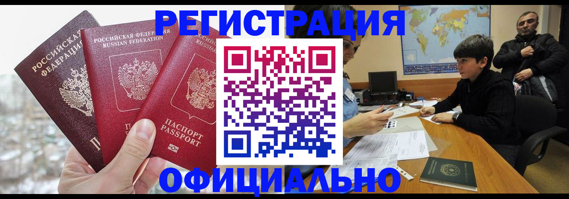 временная регистрация в Киселёвске