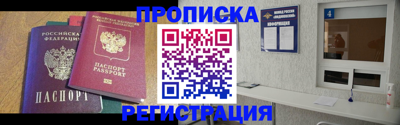 временная регистрация в Киселёвске