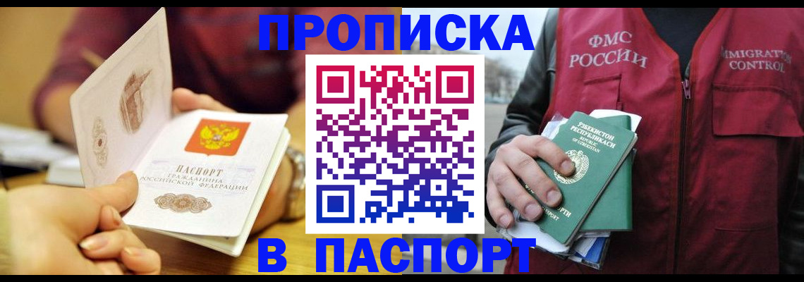 временная регистрация законно в Киселёвске