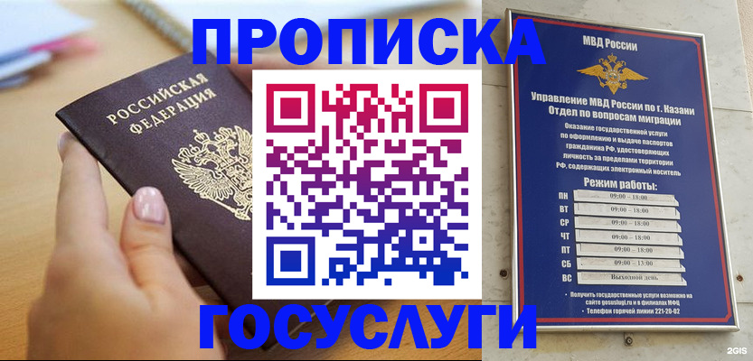 временная регистрация для школы в Киселёвске